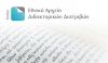 National-Archive-of-PhD-Thesis